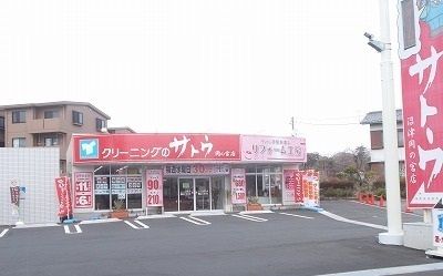 近くのクリーニングサトウ岡宮店まで550m(徒歩7分)