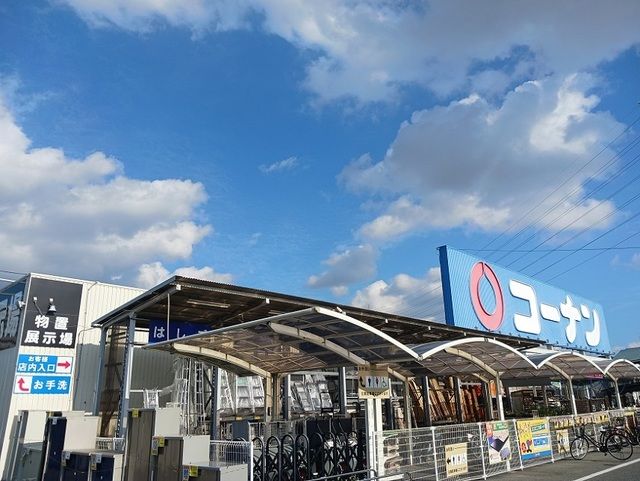 近くのコーナン高石富木店まで750m（徒歩10分）
