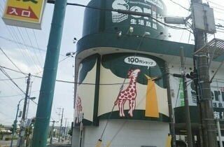 近くの施設まで300m（徒歩4分）