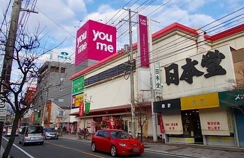 近くのyoume タウン 五日市店まで1,300m(徒歩17分)