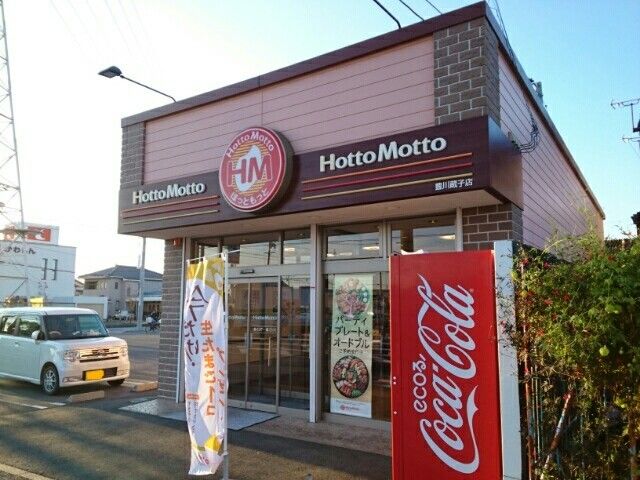近くのほっともっと蔵子店様まで1,030m（徒歩13分）