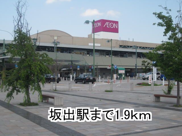近くの坂出駅まで1,900m（徒歩24分）