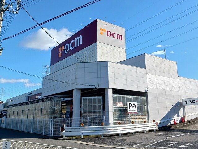 近くのDCM松河戸インター店まで950m(徒歩12分)
