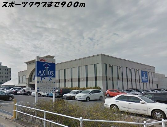 近くのアクトスまで900m(徒歩12分)