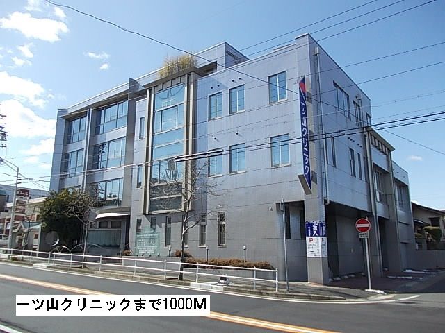 近くの一ツ山クリニックまで1,000m（徒歩13分）
