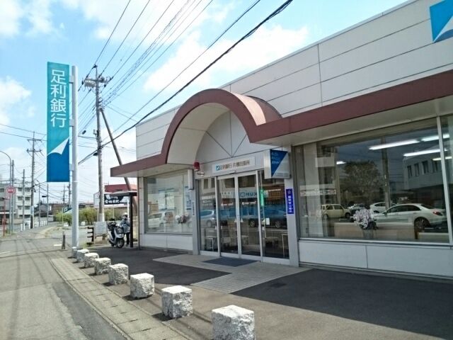 近くの足利銀行片柳出張所まで500m(徒歩7分)