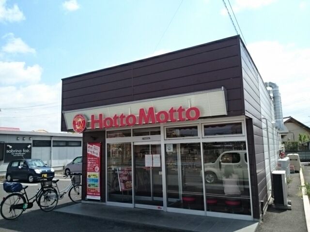 近くのほっともっと栃木片柳店まで550m(徒歩7分)