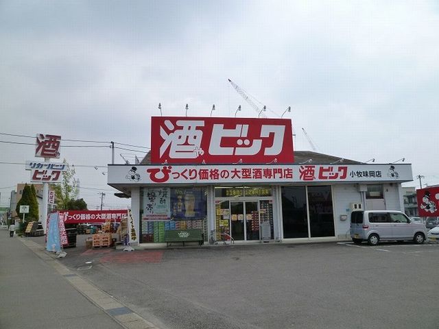 近くの酒やビック味岡店まで850m（徒歩11分）
