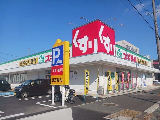 近くのスギ薬局まで1,000m（徒歩13分）