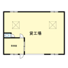 泉田倉庫の間取り画像