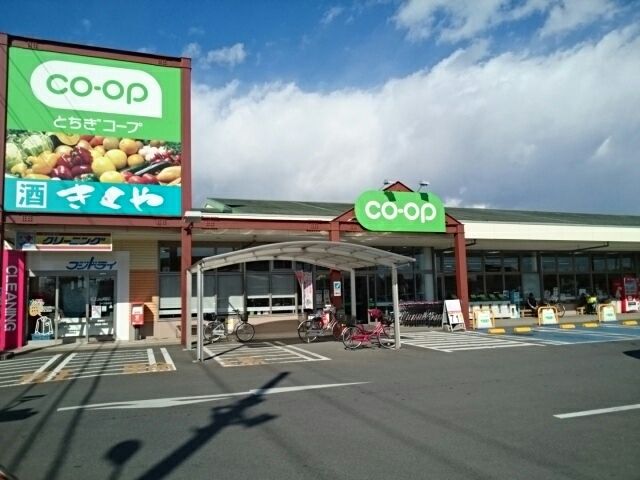 近くのとちぎコープまで500m（徒歩7分）