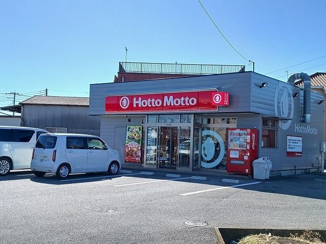 近くのほっともっと栃木今泉店まで550m（徒歩7分）