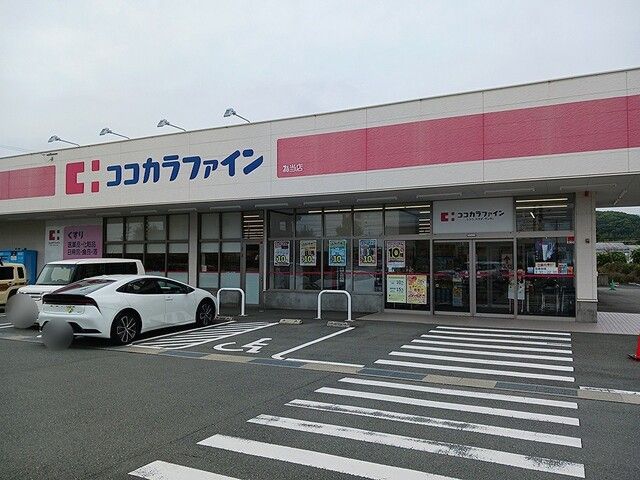 近くのココカラファイン 為当店まで1,602m(徒歩21分)