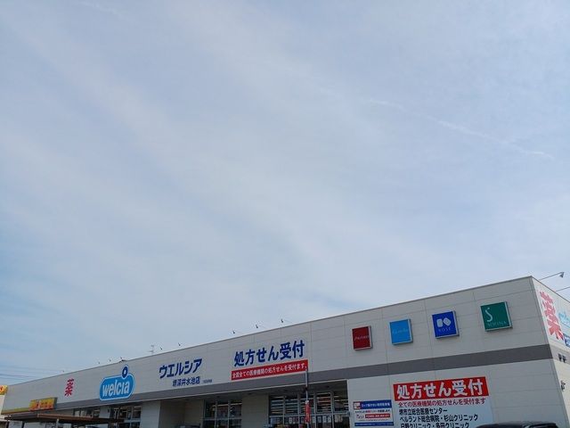 近くのウエルシア様まで840m（徒歩11分）