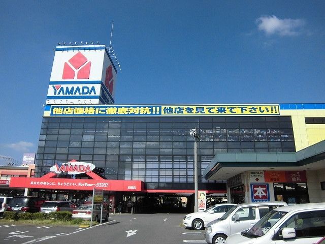 近くのヤマダ電気まで600m(徒歩8分)