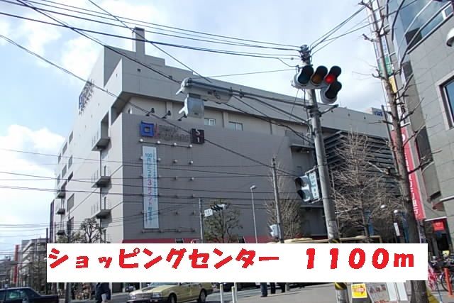 近くの東急スクエアまで1,100m（徒歩14分）