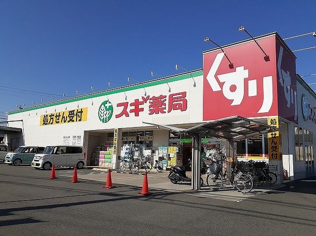 近くのスギ薬局様まで2,350m(徒歩30分)