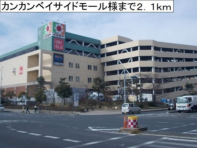 近くのカンカンベイサイドモール様まで2,100m（徒歩27分）