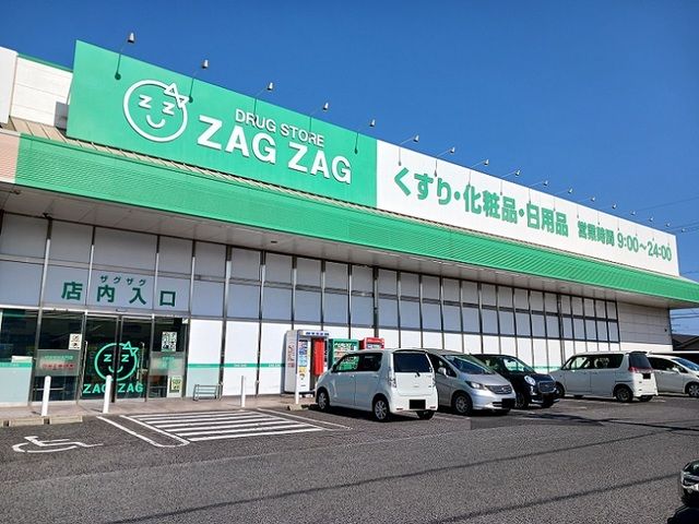 近くのザグザグ大門店まで350m(徒歩5分)