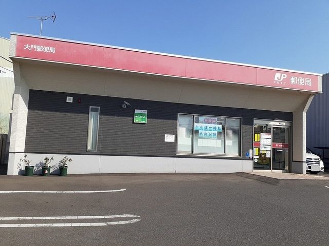 近くの大門郵便局まで350m（徒歩5分）
