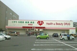 近くのレデイ薬局香西店さんまで560m(徒歩7分)