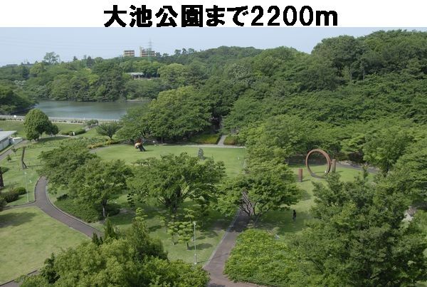 近くの大池公園まで2,200m(徒歩28分)