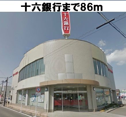 近くの十六銀行まで86m(徒歩2分)