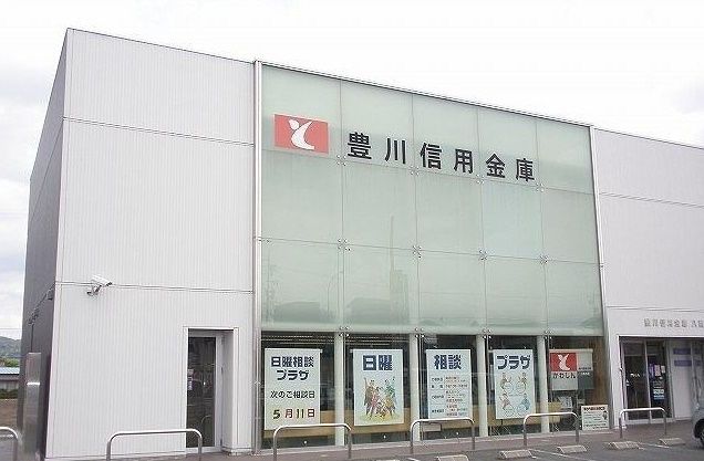 近くの豊川信用金庫まで280m(徒歩4分)