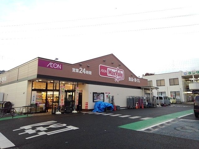 近くのマックスバリュ　富士国久保店まで220m（徒歩3分）