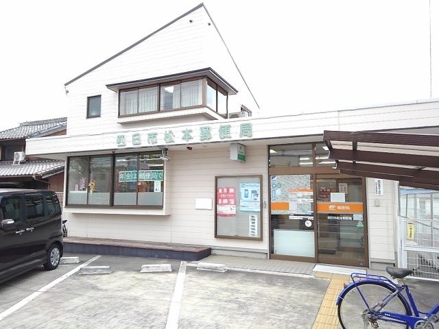 近くの松本郵便局まで550m(徒歩7分)
