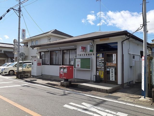 近くの宇都宮双葉郵便局まで300m（徒歩4分）