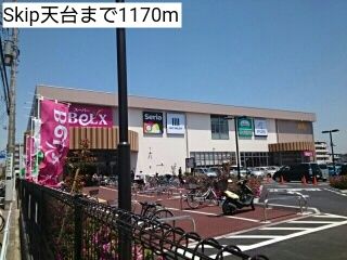近くのSkip天台まで1,170m(徒歩15分)
