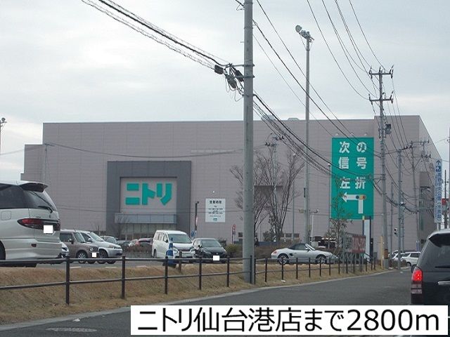 近くのニトリ仙台港店まで2,800m（徒歩35分）