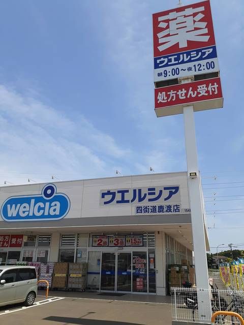 近くのウエルシアまで227m(徒歩3分)