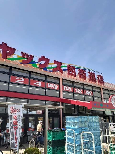 近くのヤックスまで356m(徒歩5分)