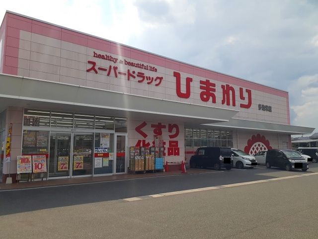 近くのひまわり多治米店まで900m(徒歩12分)