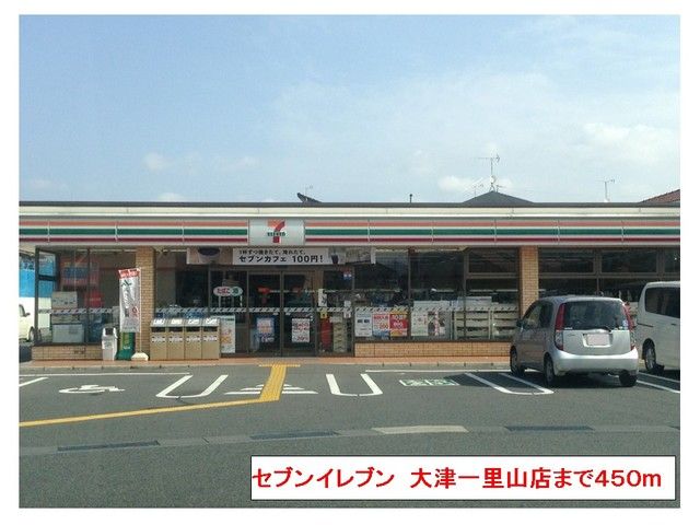 近くのセブンイレブン大津一里山店まで450m（徒歩6分）