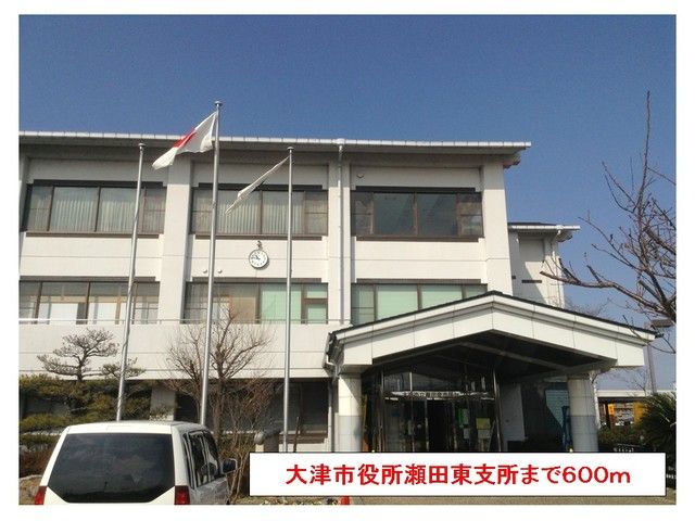 近くの大津市役所瀬田東支所まで600m（徒歩8分）