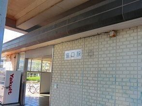近くのJR播但線京口駅まで1,500m(徒歩19分)