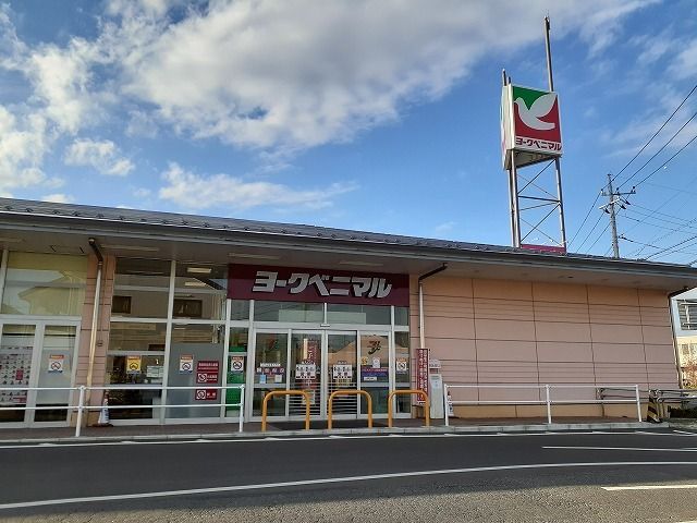 近くのヨ-クベニマル西川田店まで400m(徒歩5分)