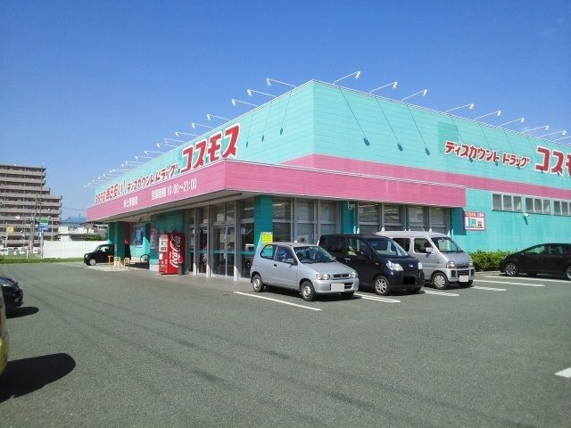 近くのコスモス新土河原店まで210m（徒歩3分）