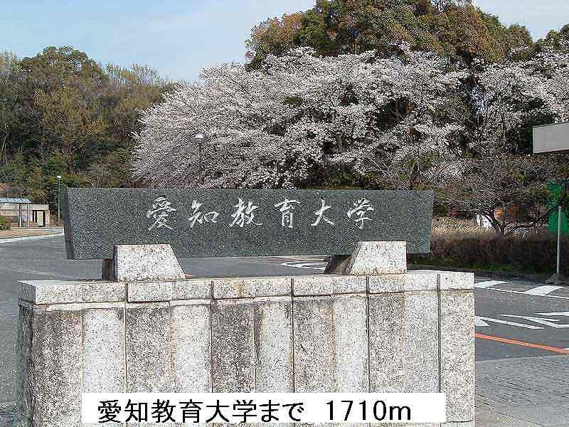 近くの愛知教育大学まで1,710m（徒歩22分）