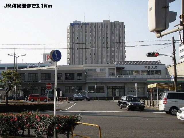 近くのJR刈谷まで3,100m(徒歩39分)