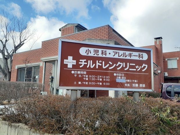 近くのチルドレンクリニックまで600m(徒歩8分)