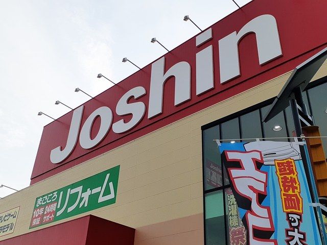 近くのJoshin様まで548m（徒歩7分）