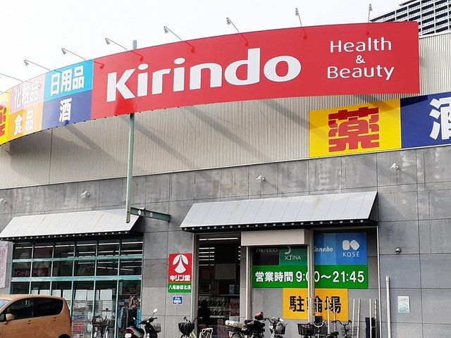 近くのキリン堂様まで662m（徒歩9分）