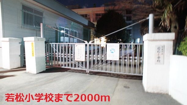 近くの小学校まで2,000m（徒歩25分）