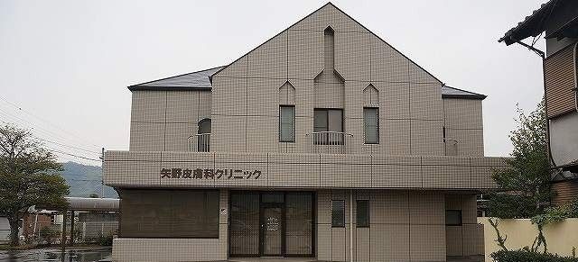 近くの矢野皮膚科クリニックさんまで2,200m（徒歩28分）