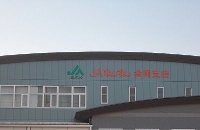 近くのJAふじ伊豆 金岡支店まで1,300m(徒歩17分)