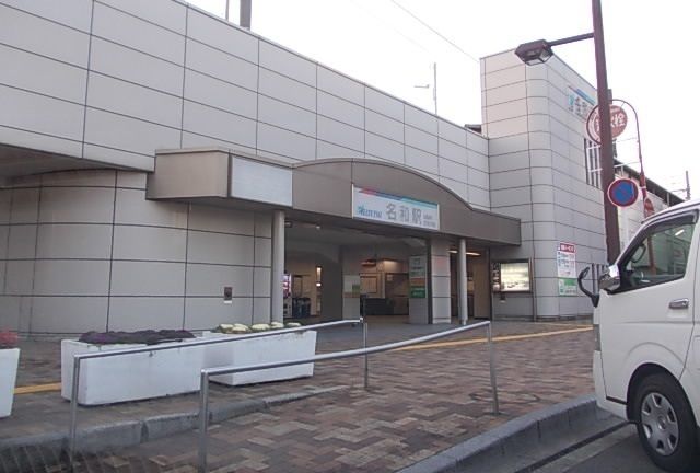 近くの名鉄 名和駅まで750m(徒歩10分)